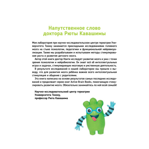 Тэнсай. Развиваем интеллект. 3-4 года (с наклейками)