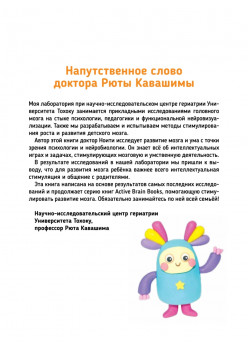 Тэнсай. Развиваем интеллект. 2-3 года (с наклейками)