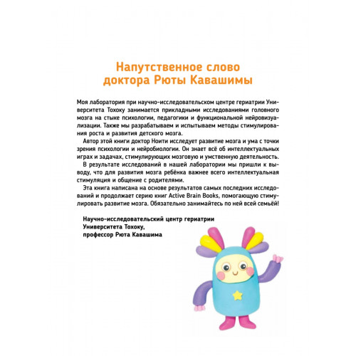 Тэнсай. Развиваем интеллект. 2-3 года (с наклейками)