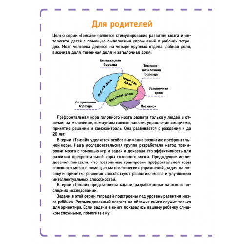Тэнсай. Развиваем интеллект. 2-3 года (с наклейками)