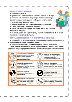 Тэнсай. Развиваем интеллект. 2-3 года (с наклейками)