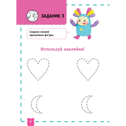 Тэнсай. Развиваем интеллект. 2-3 года (с наклейками)