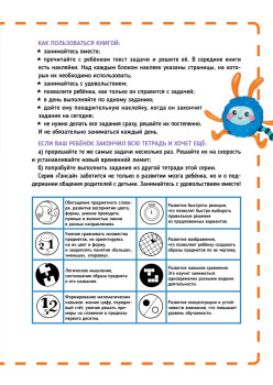 Тэнсай. Развиваем интеллект. 5-6 лет (с наклейками)