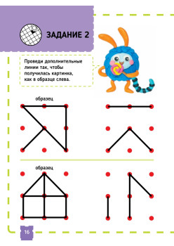 Тэнсай. Развиваем интеллект. 5-6 лет (с наклейками)