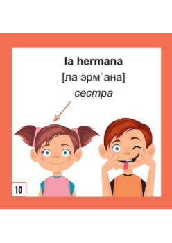 500 самых нужных испанских слов и фраз. Флеш-карточки