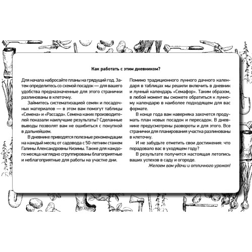 Дневник садовода-огородника на 2020 год