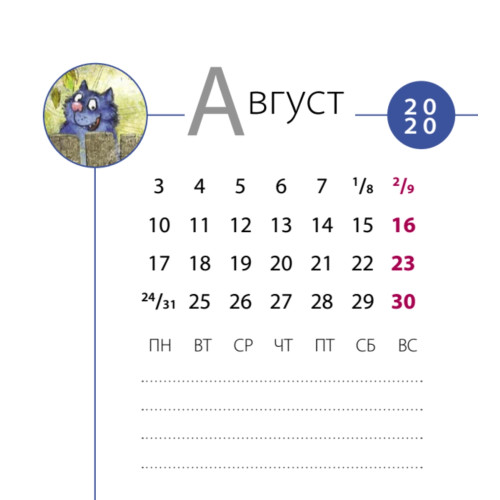 Календарик Cиние коты 2020