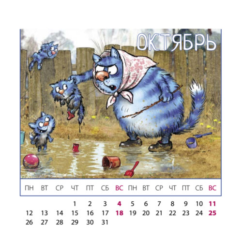 Календарик Cиние коты 2020