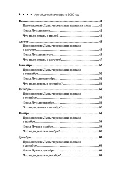 Лунный дачный календарь на 2020 год