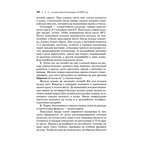 Лунный дачный календарь на 2020 год