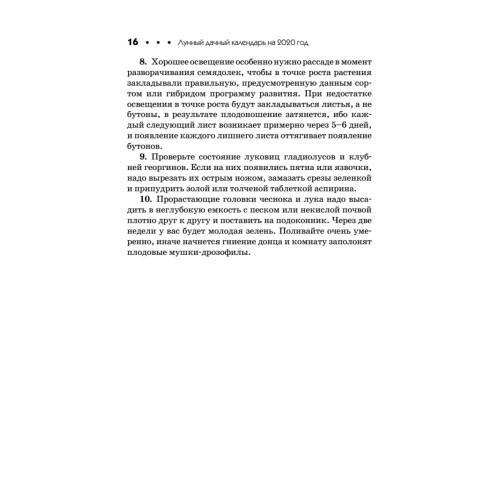 Лунный дачный календарь на 2020 год