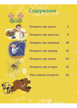 Почему у крысок длинные зубы? И ещё 100 детских «почему»