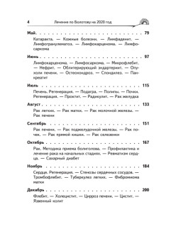 Лечение по Болотову на каждый день. Календарь на 2020 год