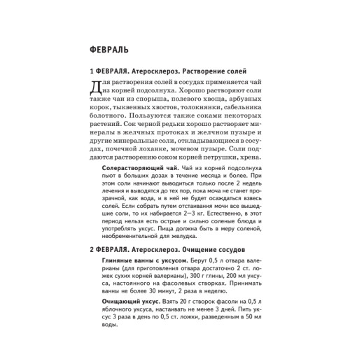 Лечение по Болотову на каждый день. Календарь на 2020 год