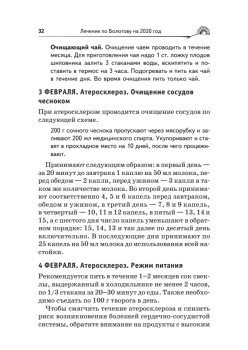 Лечение по Болотову на каждый день. Календарь на 2020 год