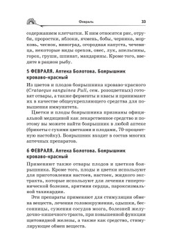 Лечение по Болотову на каждый день. Календарь на 2020 год