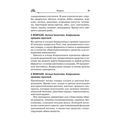 Лечение по Болотову на каждый день. Календарь на 2020 год