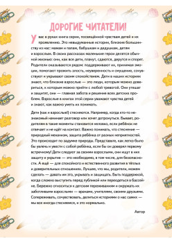 Я стесняюсь. Полезные сказки