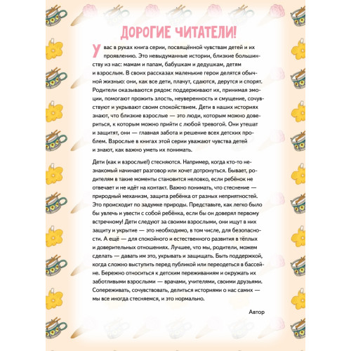Я стесняюсь. Полезные сказки