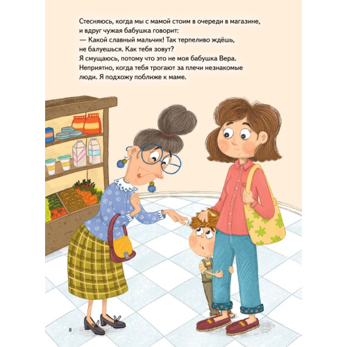 Я стесняюсь. Полезные сказки
