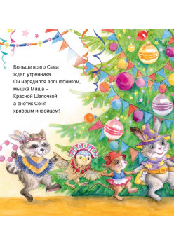 Зайчик Сева готовится к Новому году! Полезные сказки