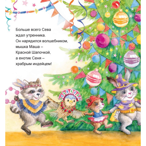 Зайчик Сева готовится к Новому году! Полезные сказки