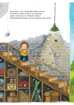 Мой воображаемый друг. Полезные сказки