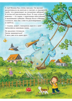 Мой воображаемый друг. Полезные сказки