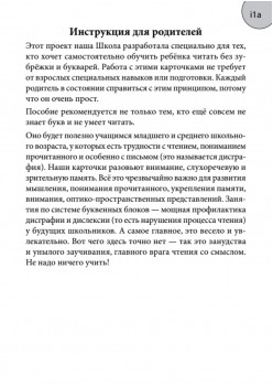 Как научиться читать за 20 занятий. Мнемобукварь_60 карточек