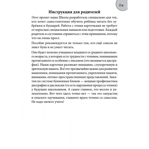 Как научиться читать за 20 занятий. Мнемобукварь_60 карточек