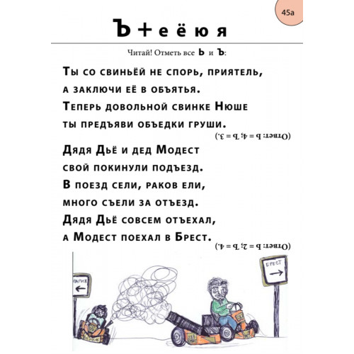 Как научиться читать за 20 занятий. Мнемобукварь_60 карточек