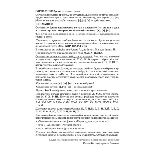 Игра «Букварики». Изучаем буквы (90 карточек)