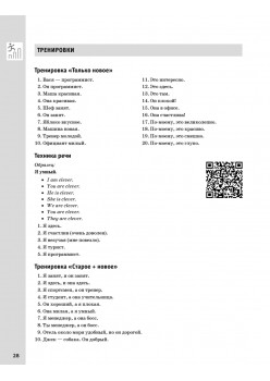 Английский без барьеров. For beginners. Уровень А1