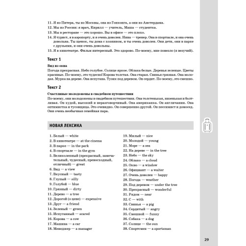 Английский без барьеров. For beginners. Уровень А1