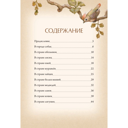 В сонном-сонном лесу... Сказки для засыпания