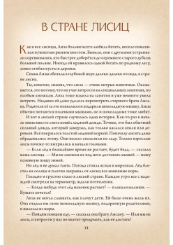 В сонном-сонном лесу... Сказки для засыпания