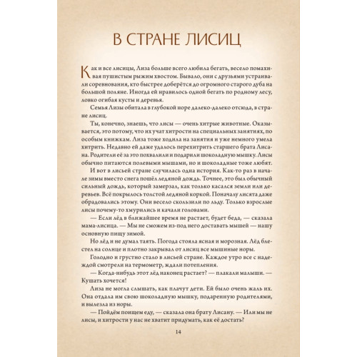В сонном-сонном лесу... Сказки для засыпания