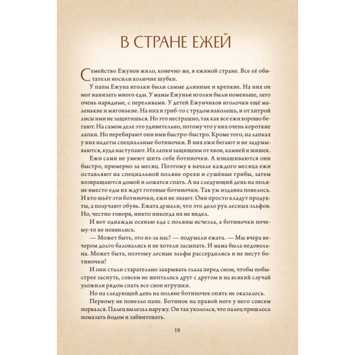 В сонном-сонном лесу... Сказки для засыпания