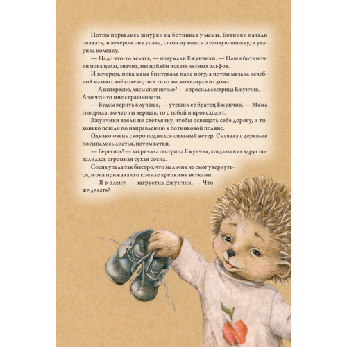 В сонном-сонном лесу... Сказки для засыпания