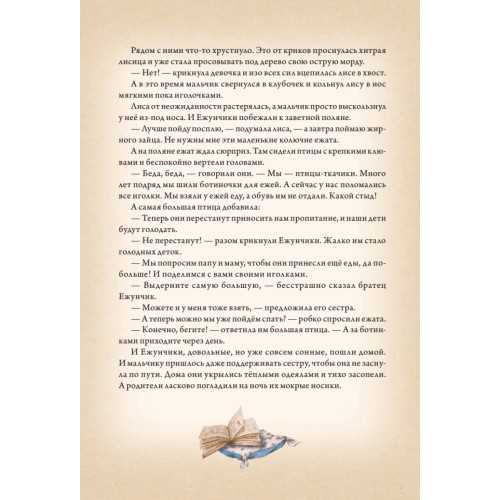 В сонном-сонном лесу... Сказки для засыпания