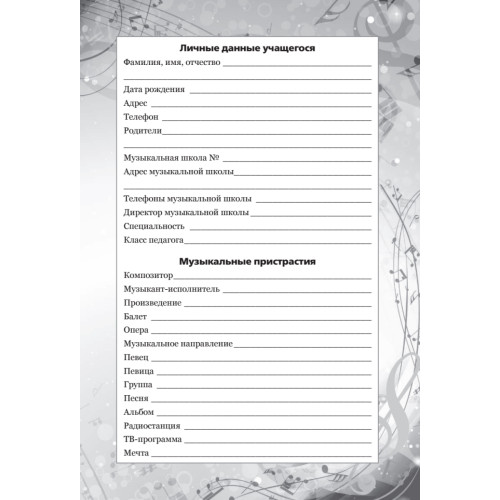 Дневник ученика музыкальной школы
