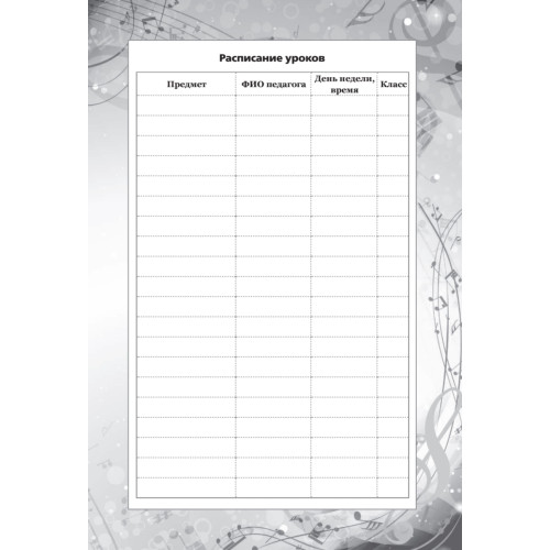 Дневник ученика музыкальной школы