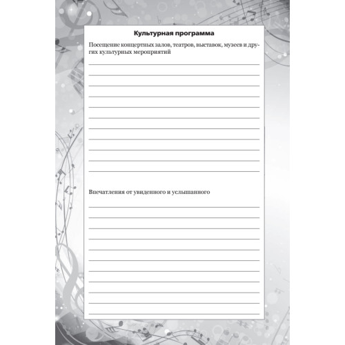 Дневник ученика музыкальной школы