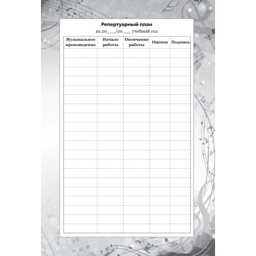 Дневник ученика музыкальной школы