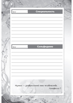 Дневник ученика музыкальной школы