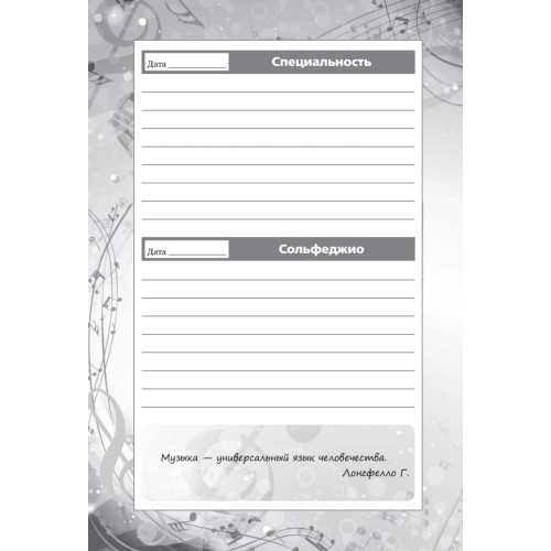 Дневник ученика музыкальной школы