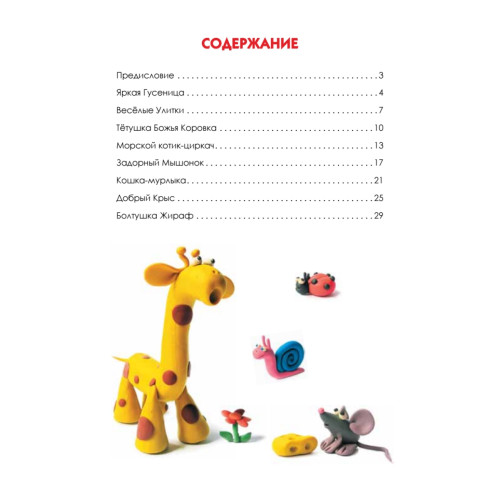 Лепим сказку: пошаговый мастер-класс