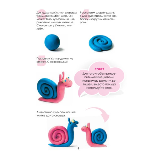 Лепим сказку: пошаговый мастер-класс