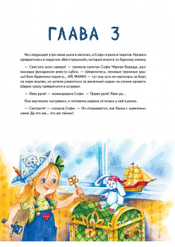 Софи не боится чудовищ! Игры и раскраски - внутри под QR-кодом! Полезные сказки