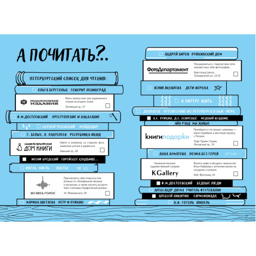 Питерbook. Квест-путеводитель по Санкт-Петербургу